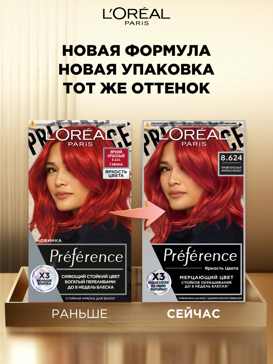 L'Oréal Paris Стойкая гель-краска для волос Préférence Яркость Цвета, оттенок Яркий Красный 8.624, Гавана — фото 1