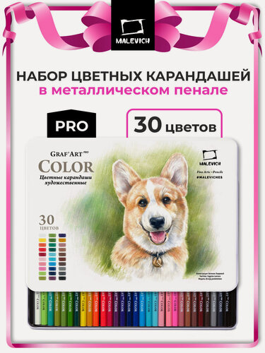 Изображение товара Набор профессиональных цветных карандашей Малевичъ GrafArt PRO, 30 цветов