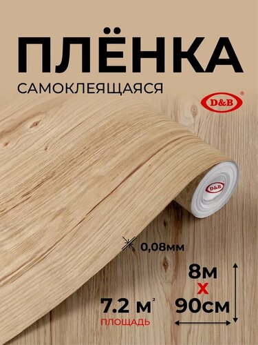 Изображение товара Пленка самоклеющаяся для мебели 90см х 8м D&B / пленка самоклеящаяся для кухни, светлое дерево