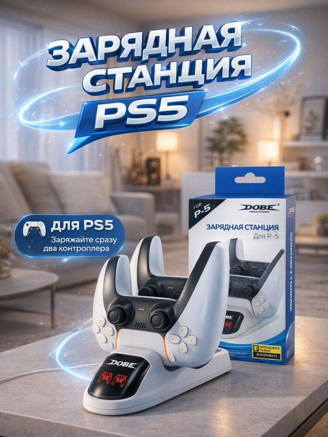 Зарядное устройство Dobe, для Playstation 5, с индикацией, два порта