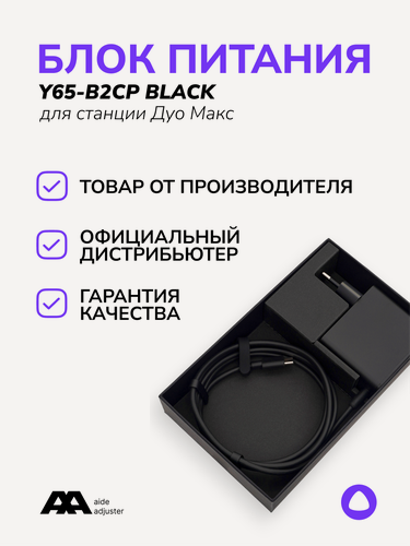Изображение товара Блок питания Яндекс Y65-B2CP, для Яндекса Станции ДуоМакс, черный, кабель 1,85 м