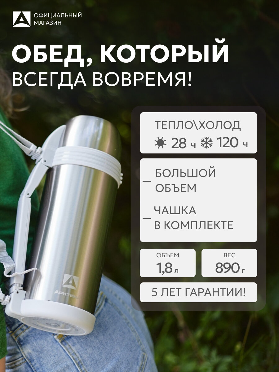 Термос Арктика для кофе и чая 1.8 л/205/металлический с кружками и ручкой