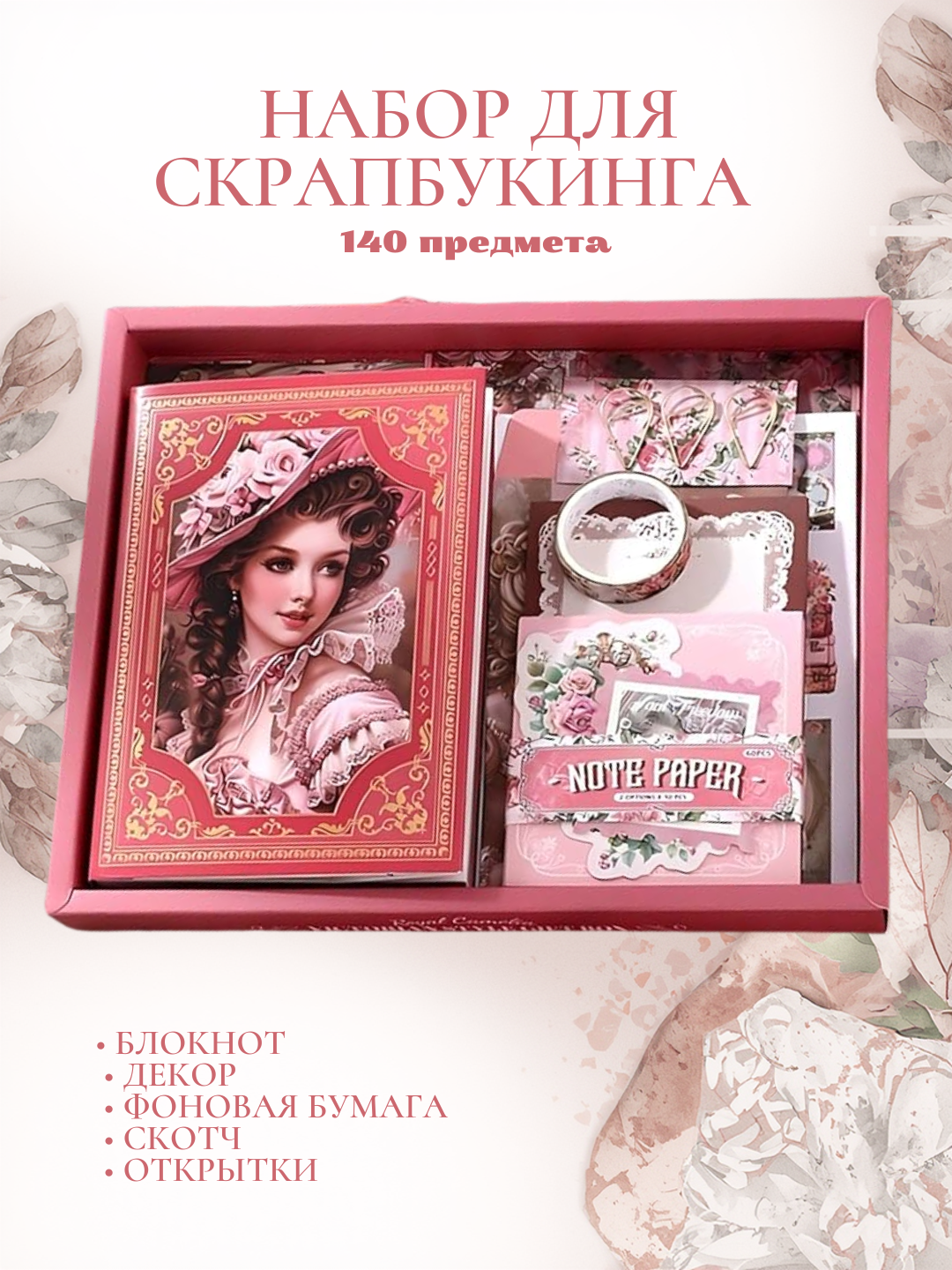 Подарочный набор для скрапбукинга, картины, винтажная бумага