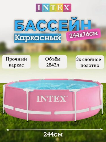 Изображение товара Бассейн каркасный Intex 28290 Pink Metal Frame 244х76см, 2843л