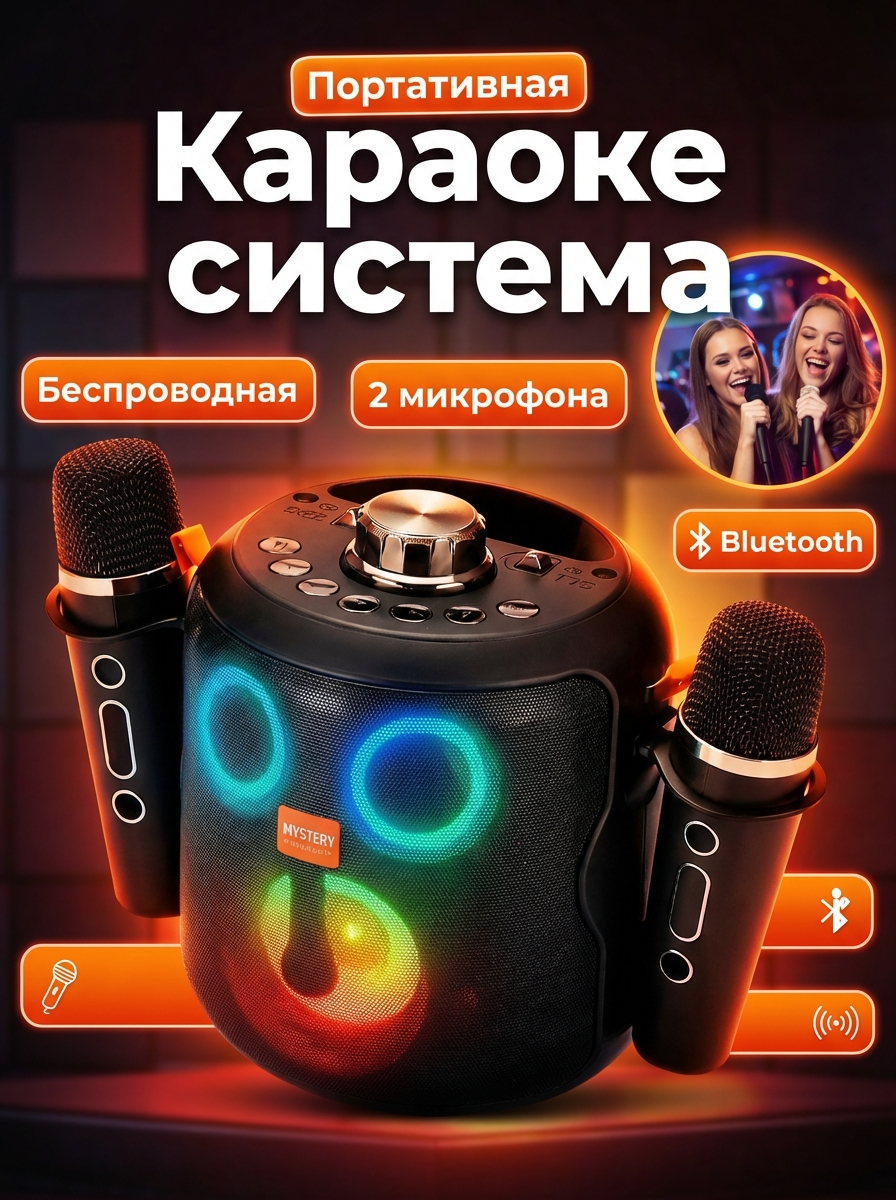 Караоке система для дома, караоке колонка с 2 микрофонами, bluetooth, портативная, беспроводное