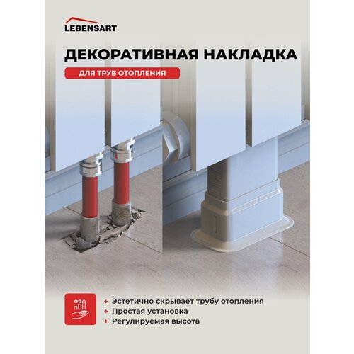 Двойная декоративная накладка для труб отопления радиатора / обвод для труб напольный, настенный, потолочный