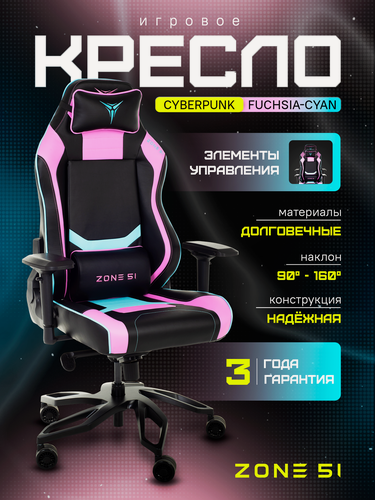 Изображение товара Игровое кресло компьютерное ZONE 51 Cyberpunk FC Fuchsia-cyan, розовый/черный, искусственная кожа