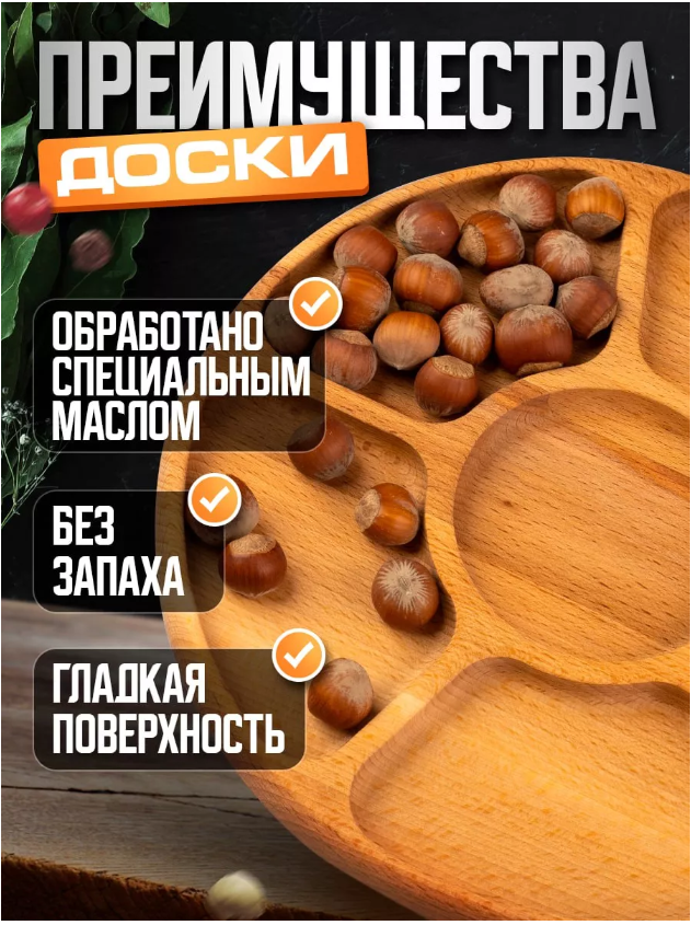 Менажница деревянная посуда для сервировки стола, 5 секций — фото 1