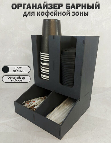 Изображение товара Органайзер барный деревянный для кофе стаканов и крышек