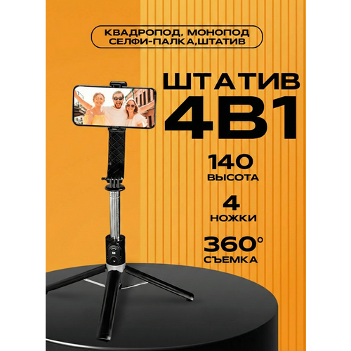 фото Штатив для телефона, walker, wtr-55, 140 см, пульт управления, селфи палка, стабилизатор для телефона, подставка для телефона, монопод для селфи, черный