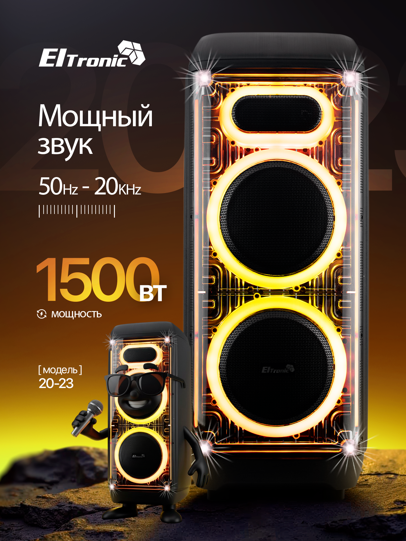 Колонка для караоке Eltronic 20-23 SKILLETS 1500, 2 беспроводных микрофона, 150 Вт, TWS