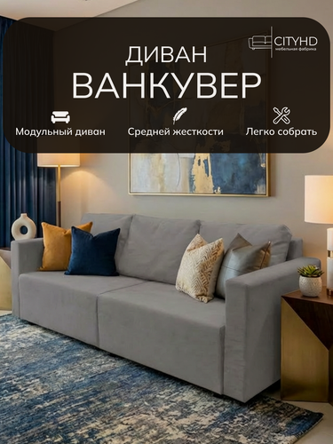 Изображение товара Раскладной диван-кровать "Ванкувер CITY NEW", механизм еврокнижка аналог икеа фрихетэн серый