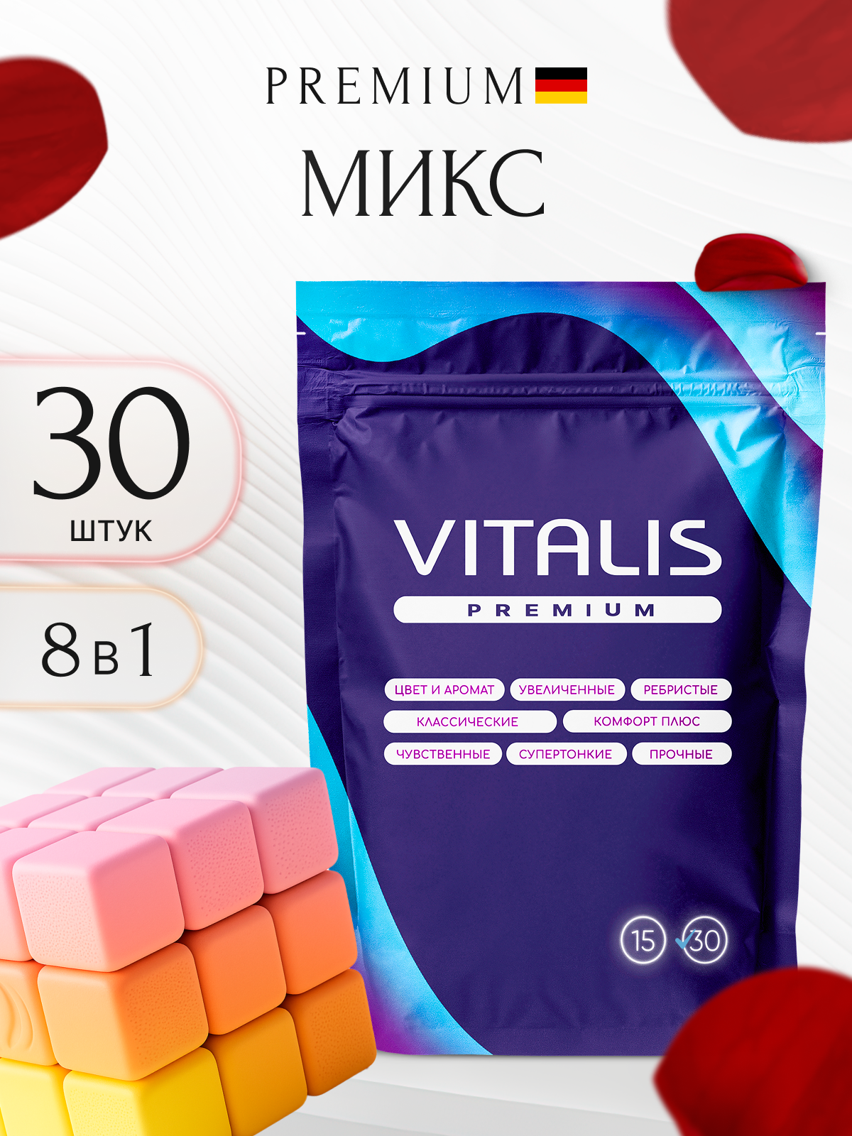 Презервативы VITALIS PREMIUM Mix Pack, микс-набор из 8 видов, 30 шт