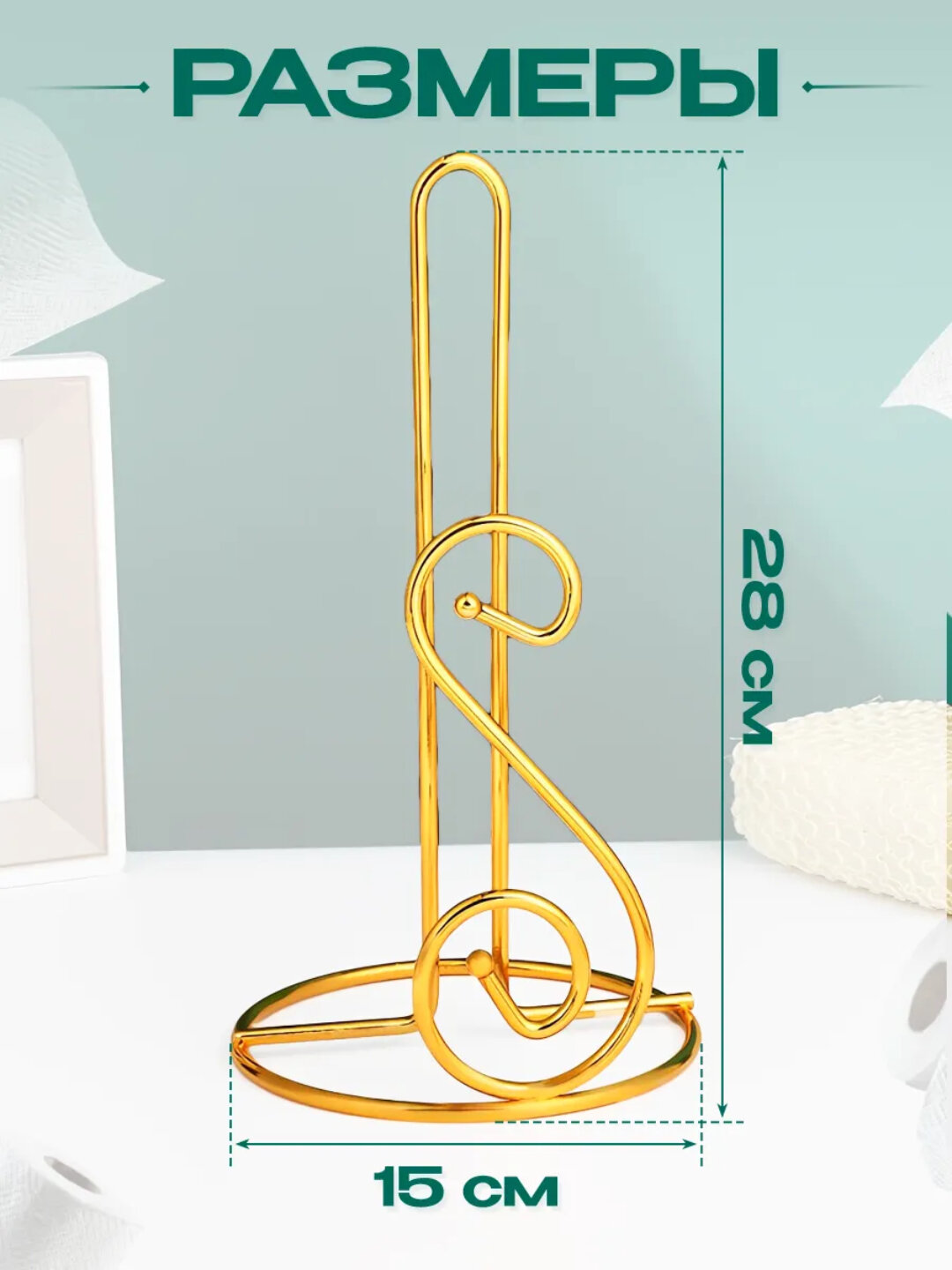 Держатель для бумажных полотенец Savdo, металл, хромированный, настольный формат