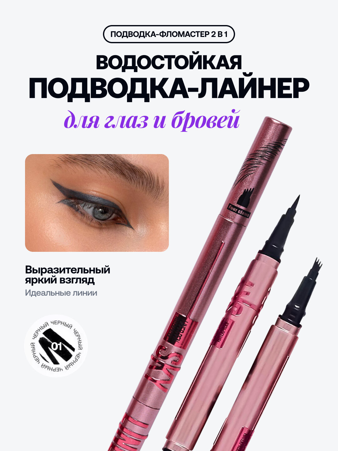Подводка для глаз KIKO Milano "Winged Eyeliner", водостойкая, ультратонкий аппликатор — фото 1