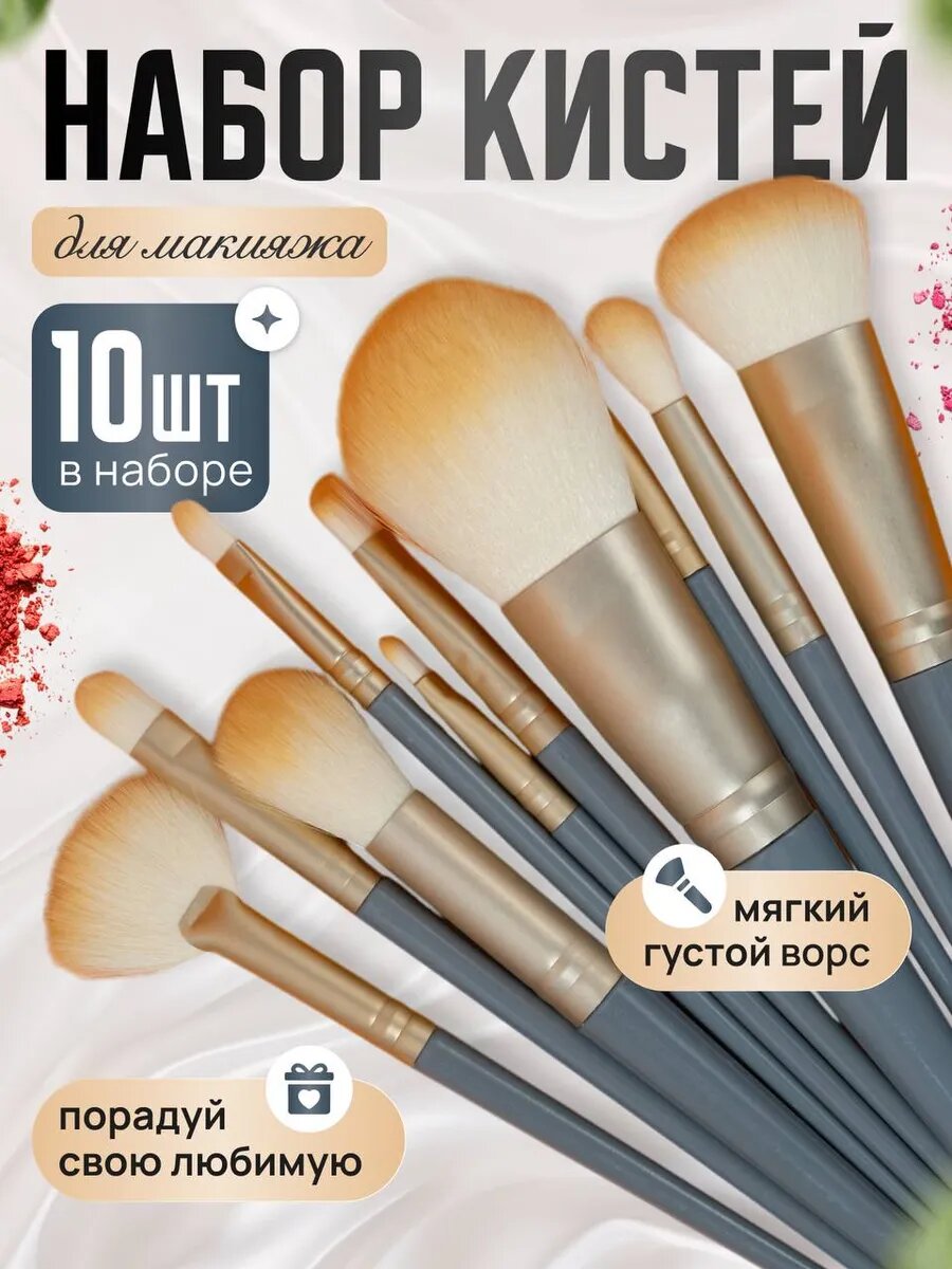 Набор кистей для макияжа "Универсальные", 10 штук, в подарочной упаковке, 18 см