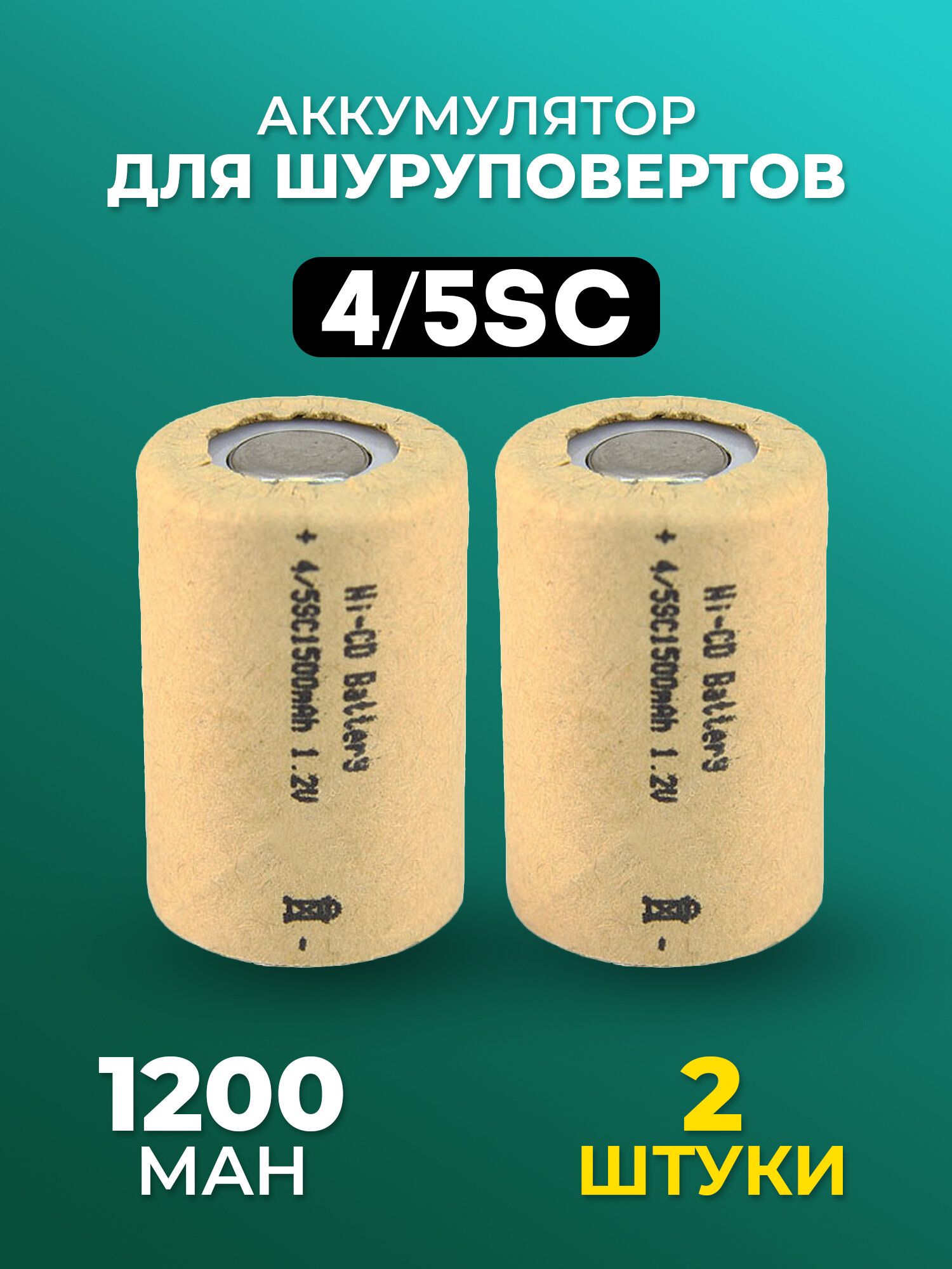 Аккумулятор для шуруповерта 4 5SC