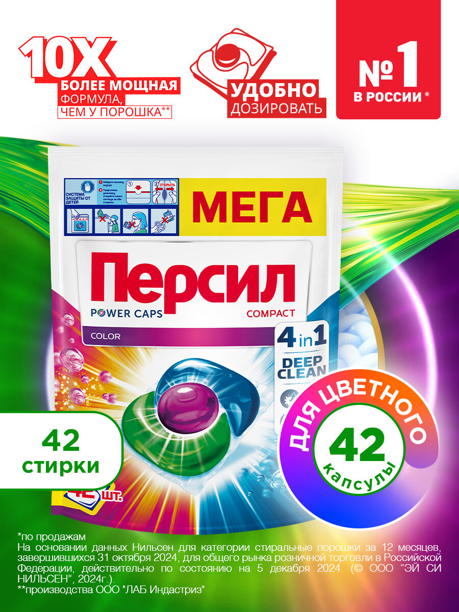 Капсулы для стирки Персил Power Caps Color 4в1, 42 капсулы, для цветного белья