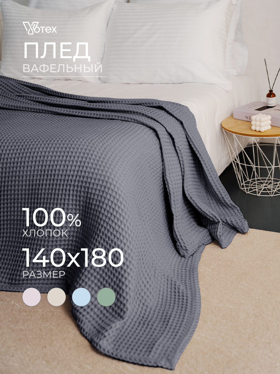 Плед Votex Бохо 140 x 180 см