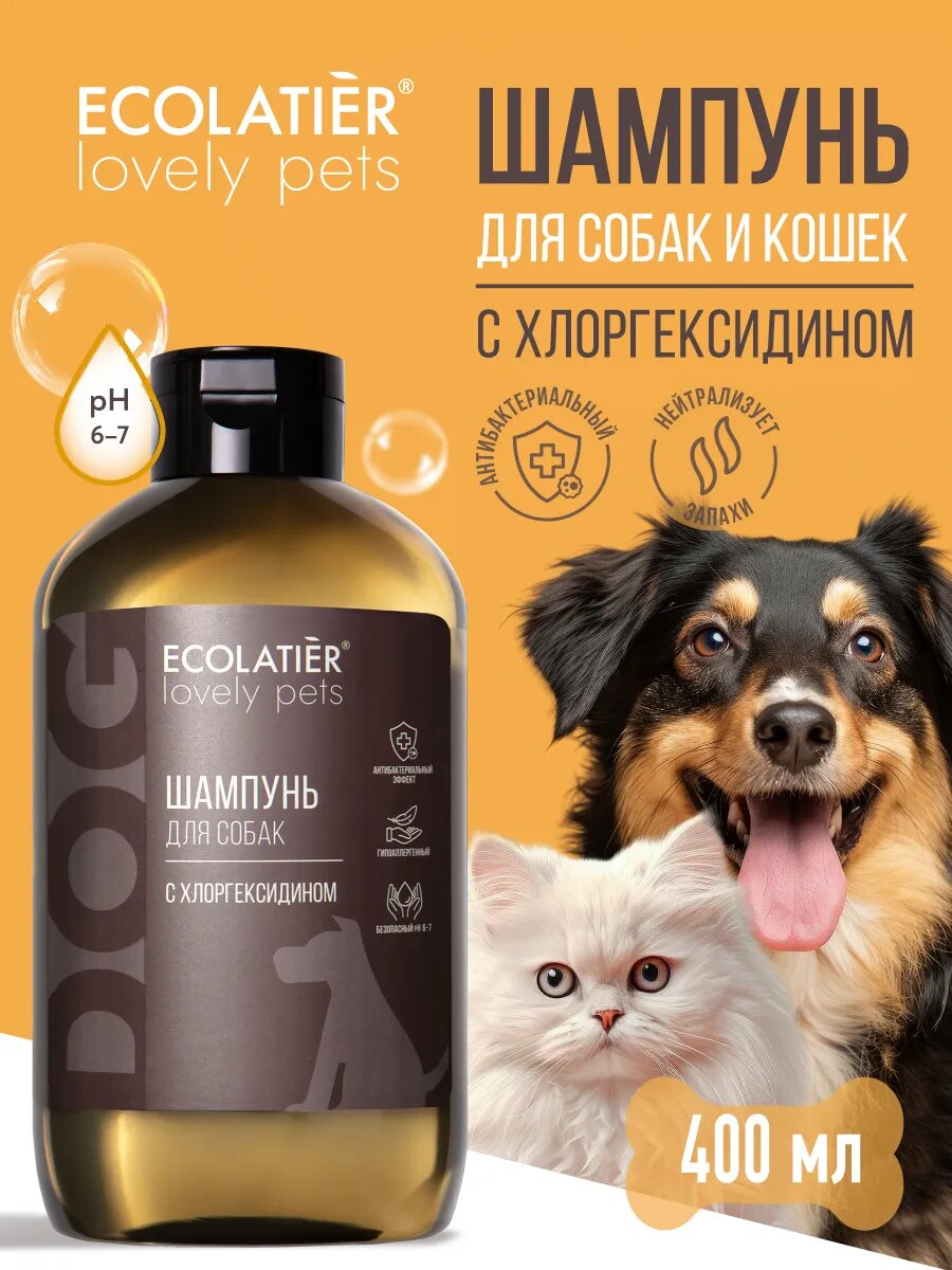 Шампунь ECOLATIER "LOVELY PETS", для собак и кошек, с хлоргексидином, 400мл