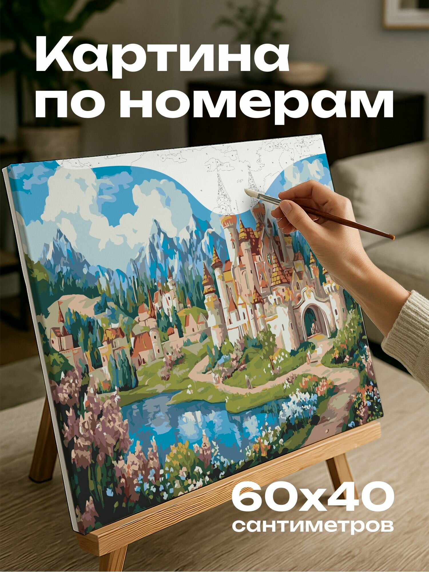 Картина по номерам 60x40 см, замок, принцессы, рыцари, холмы, луга, волшебство, акриловая картина, детские грезы