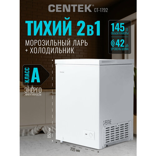 фото Морозильная камера centek ct-1792: 145л / тихая/ 2 в 1 ларь-холодильник/2 корзины/a