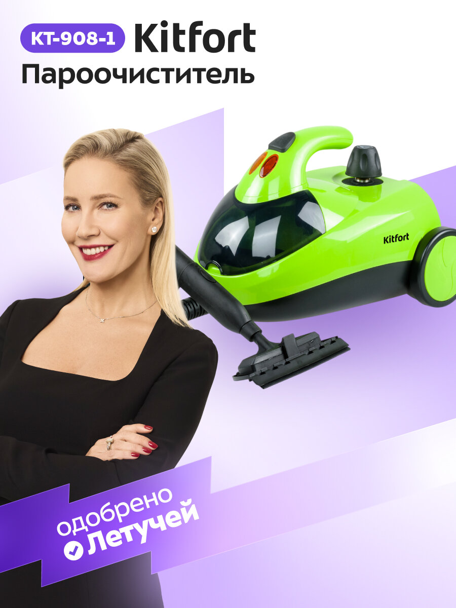 Пароочиститель Kitfort КТ-908, зелёный