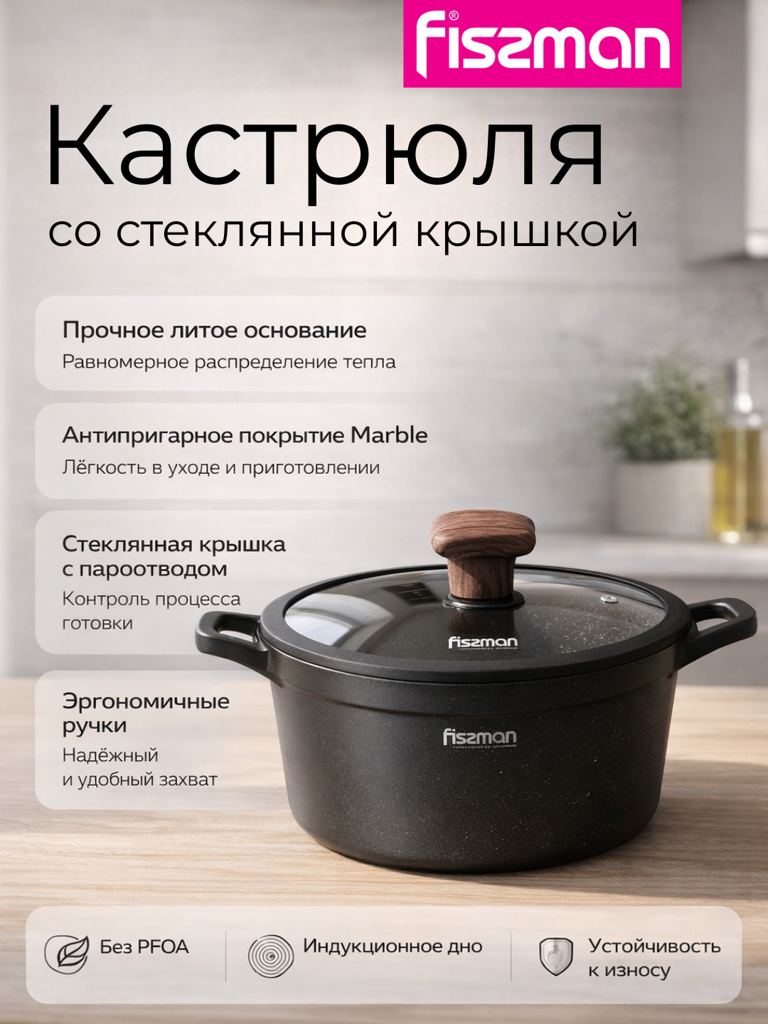 Кастрюля с крышкой FISSMAN FILOMENA 2,3 л 20 см литая индукционная