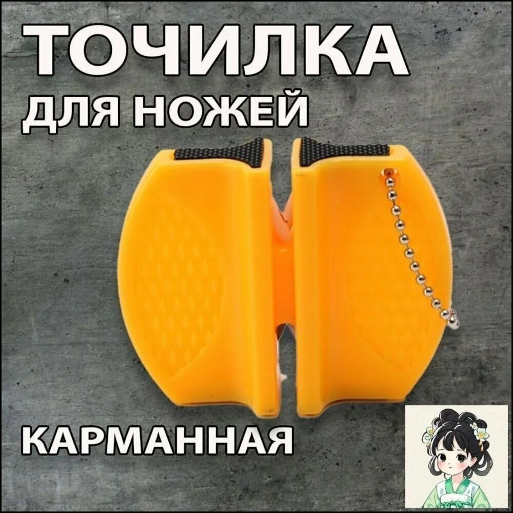 Точилка для ножей, ножниц "для дома", 1 см, 1 предм.