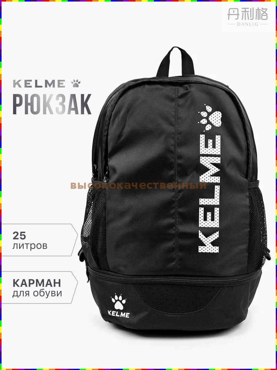 KELME Рюкзак