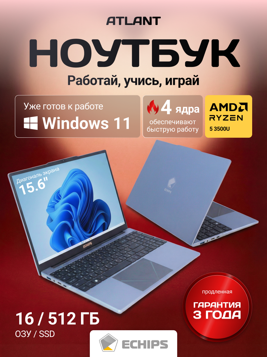 Ноутбук Echips Atlant