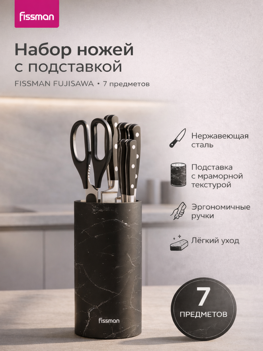 Набор ножей с подставкой FISSMAN FUJISAWA 2778 7 предметов, нержавеющая сталь 420J2