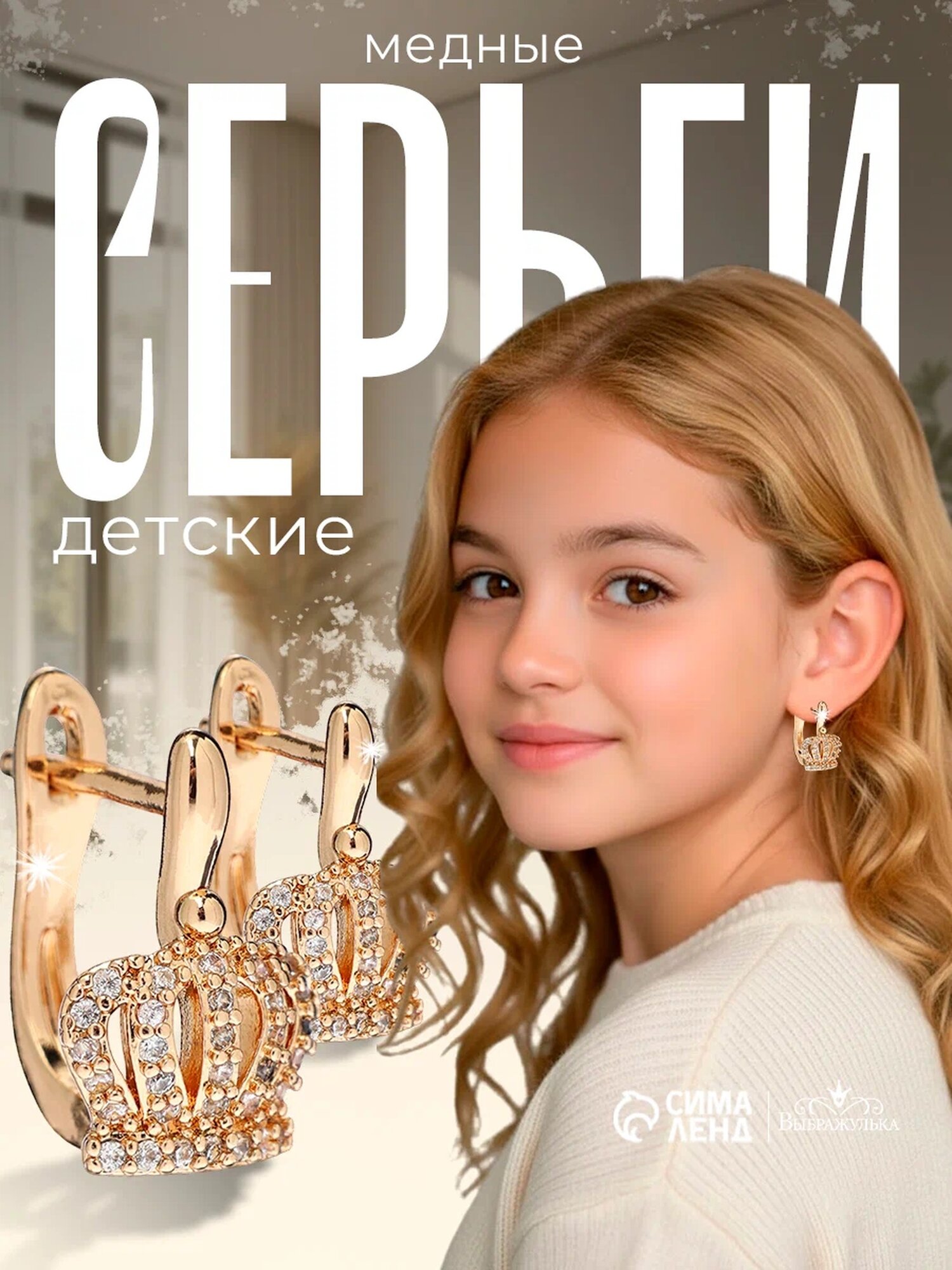 Серьги Выбражулька