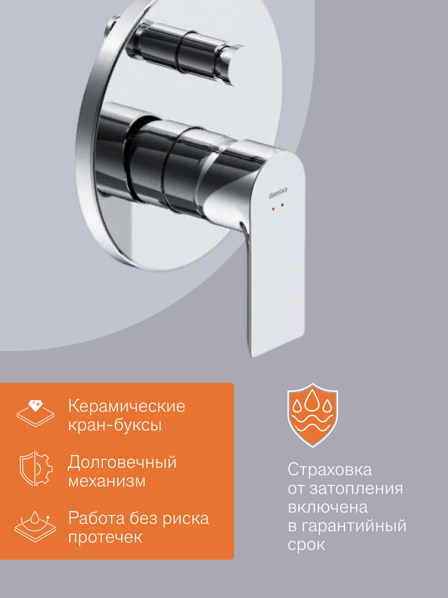 Смеситель для ванны Damixa Apollo, латунь, встраиваемый в стену — фото 1