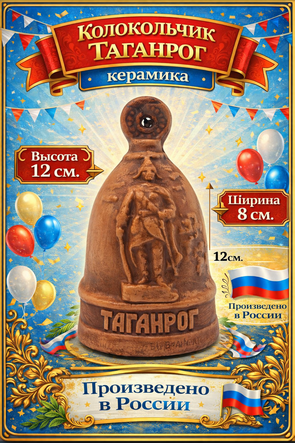 Сувенирный гипсовый колокольчик с Петром Первым ручной работы от бренда Present61