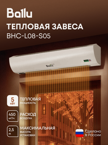 Изображение товара Тепловая завеса Ballu BHC-L08-S05