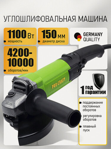 Изображение товара Болгарка 150 мм 1100 Вт электрическая сетевая PROCRAFT PW1600SE ушм