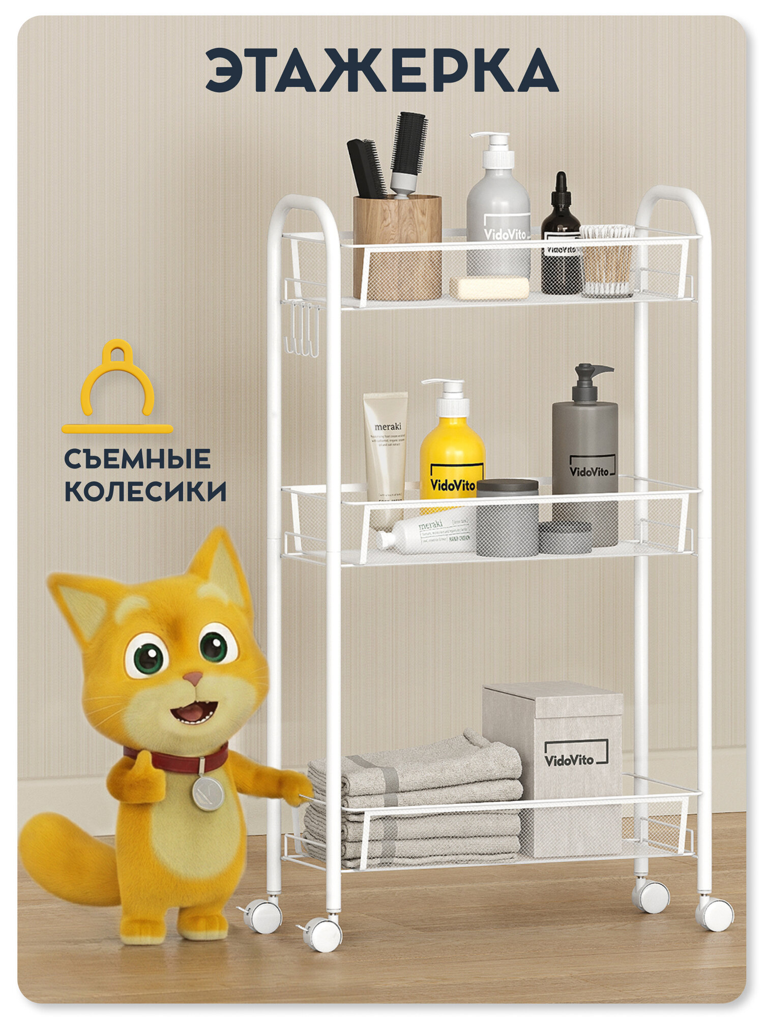 Этажерка на колесиках Vidovito, стеллаж напольный для ванной, кухни, белый, 3 полки, 76*44*20 см