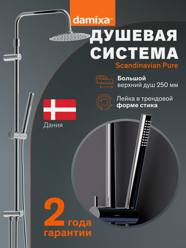 Изображение товара Душевая система Damix Scandinavian Pure, с тропическим дождем, латунь