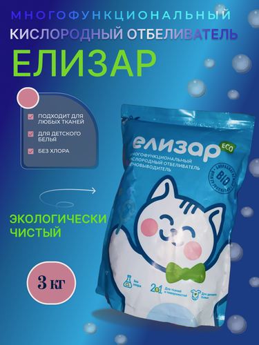 Изображение товара Елизар многофункциональный кислородный пятновыводитель отбеливатель
