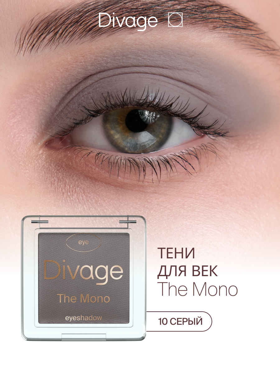 Divage Тени для век компактные матовые The Mono Тон 10 серый