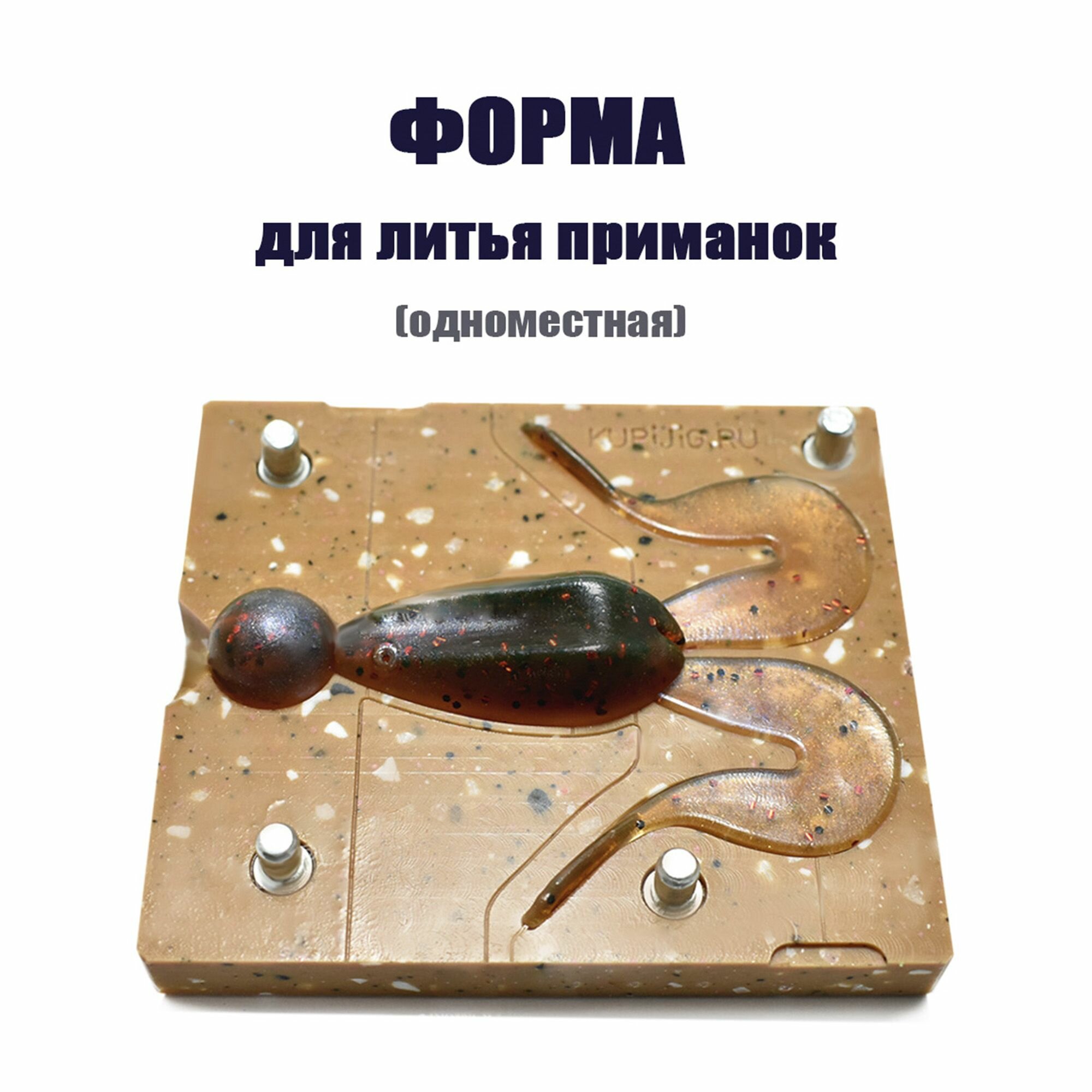 Banjo frog 2.8" 71 мм форма под шприц раки нимфы лягушки