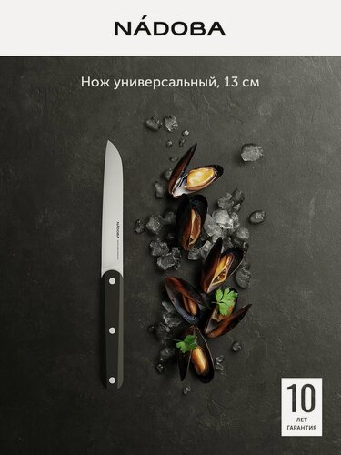 Изображение товара Нож кухонный, универсальный, 13 см, NADOBA