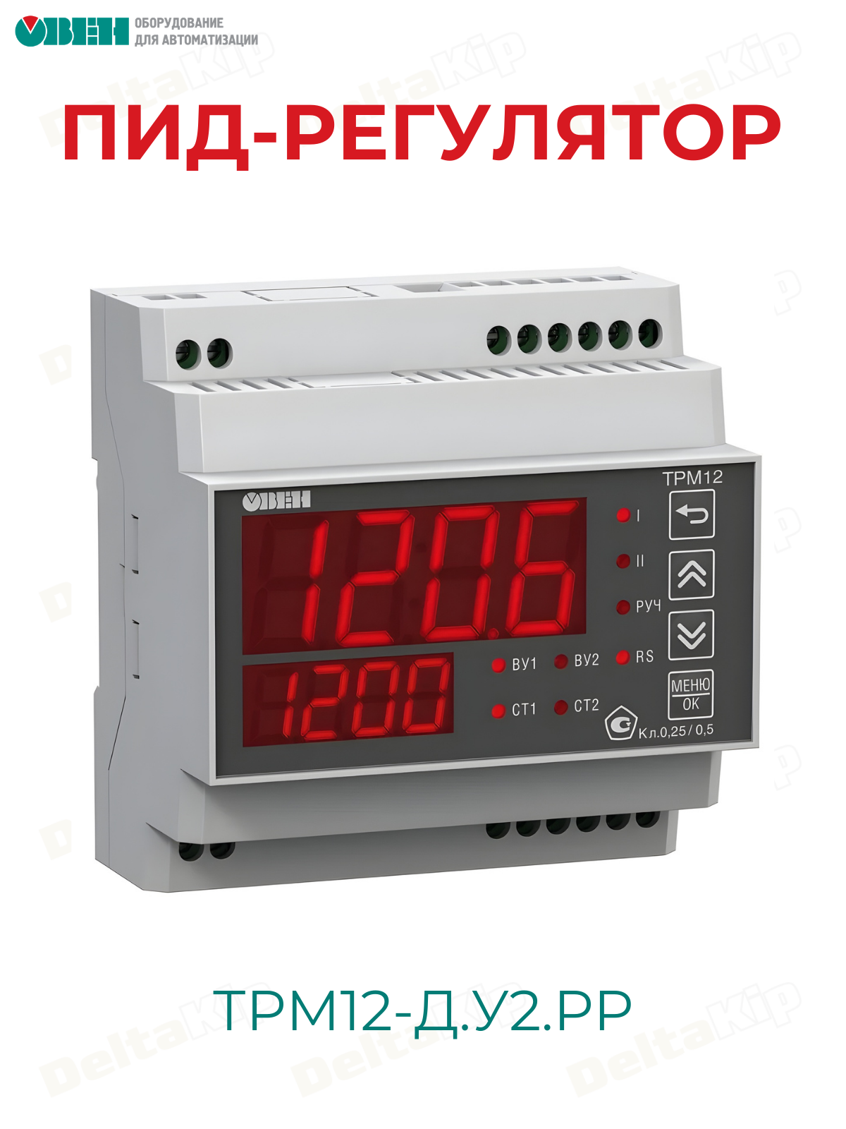 ПИД-регулятор для задвижек овен ТРМ12-Д. У2. РР.