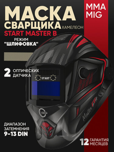 Изображение товара Маска сварочная START MASTER R маска хамелеон, технология ClearLens, Точная цветопередача
