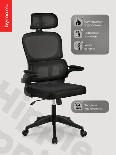 Изображение товара Компьютерное кресло BYROOM Hippie OM889B-plb-B черное. Офисный стул с ортопедической спинкой для работы