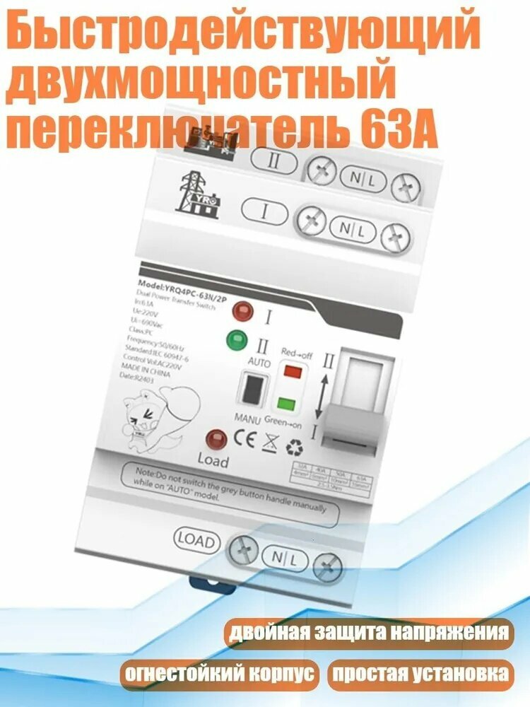 Быстродействующий двухмощностный переключатель 63А, - 2Р 32А 220В