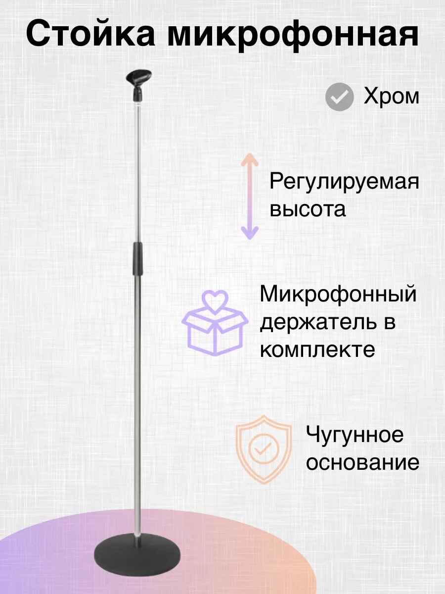 Стойка микрофонная JR-509 ST