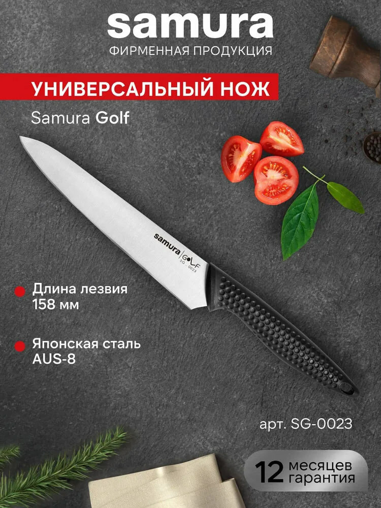 Кухонный нож Универсальный Samura Golf SG-0023