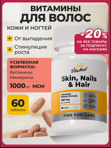 Изображение товара Витамины для волос, кожи и ногтей Skin, Nails & Hair, 60 капсул